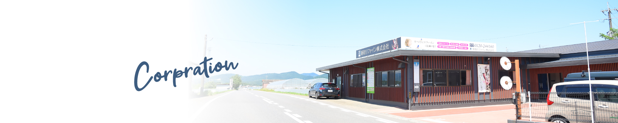 大分県日田市の外壁や屋根塗装・一戸建て住宅の事なら新和リファイン株式会社