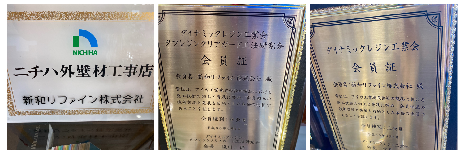 大分県日田市の外壁や屋根塗装・一戸建て住宅の事なら新和リファイン株式会社