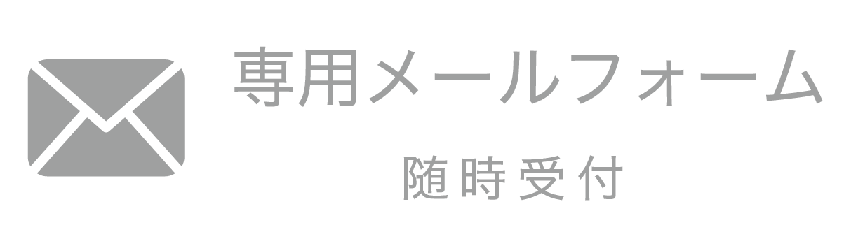 大分県日田市の外壁や屋根塗装・一戸建て住宅の事なら新和リファイン株式会社のお問い合わせ専用メールフォーム