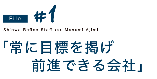 大分県日田市の外壁や屋根塗装・一戸建て住宅の事なら新和リファイン株式会社の社員インタビュー