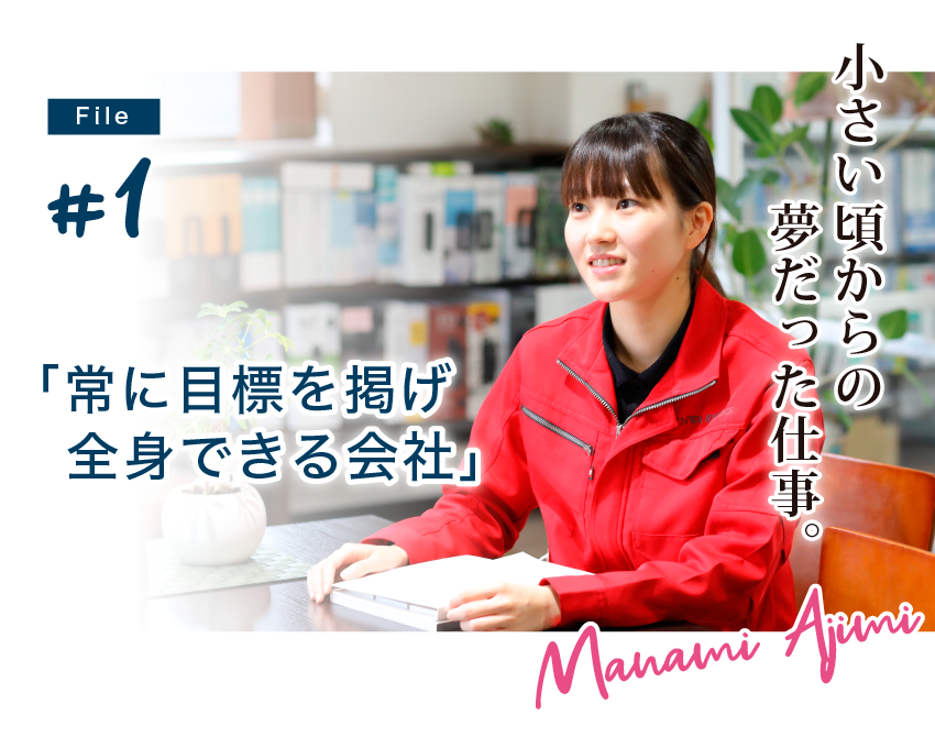 大分県日田市の外壁や屋根塗装・一戸建て住宅の事なら新和リファイン株式会社の社員インタビュー