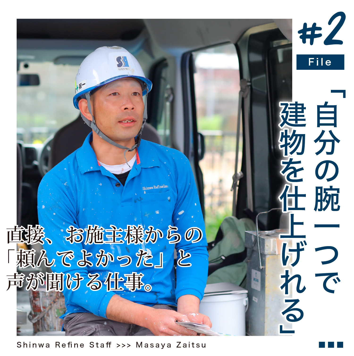 新和リファイン株式会社の社長メッセージ