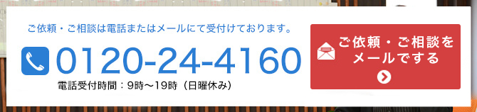 ご依頼・御相談をメールでする