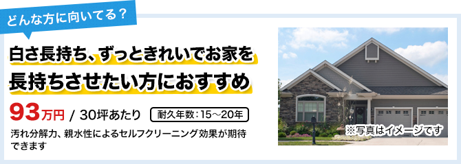 白さ長持ち、ずっときれいで長持ちさせたい方